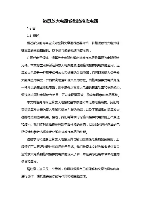运算放大电路输出接推挽电路