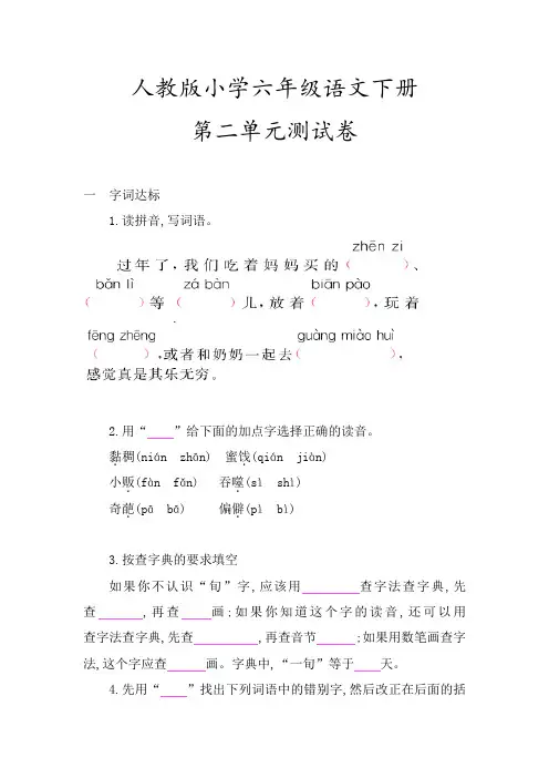 部编【人教版】六年级语文下册《第二单元测试卷》(附答案)