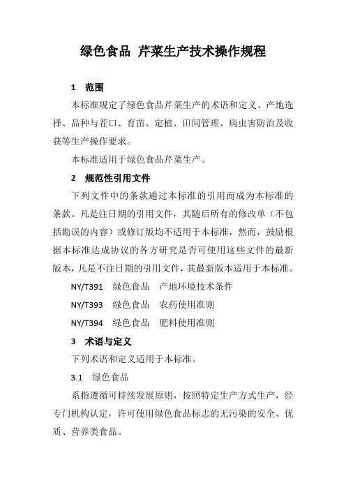 芹菜生产技术操作规程