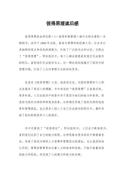 彼得原理读后感