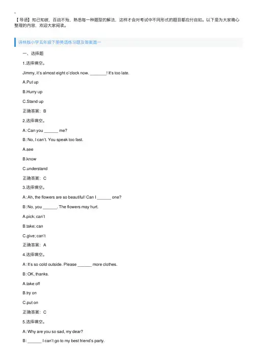 译林版小学五年级下册英语练习题及答案3篇