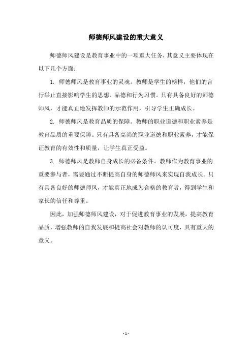 师德师风建设的重大意义