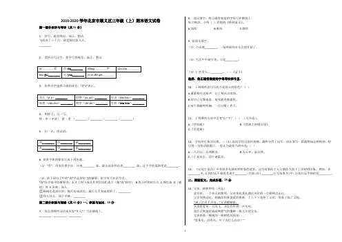 北京市顺义区2019-2020学年三年级语文上册期末试卷