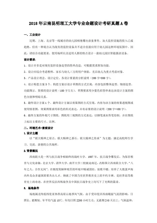 2018年云南昆明理工大学专业命题设计考研真题A卷