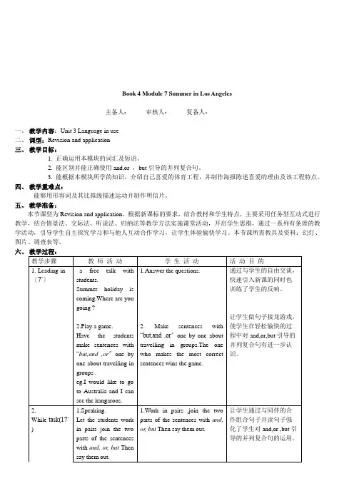 外研八下教案M7 Summer in Losangeles