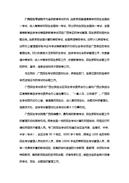 广西考试招生院