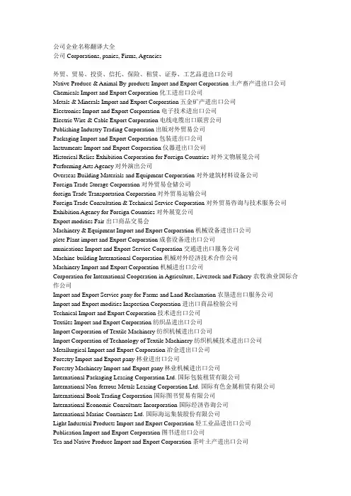 酒类资料-公司企业名称翻译大全 精品