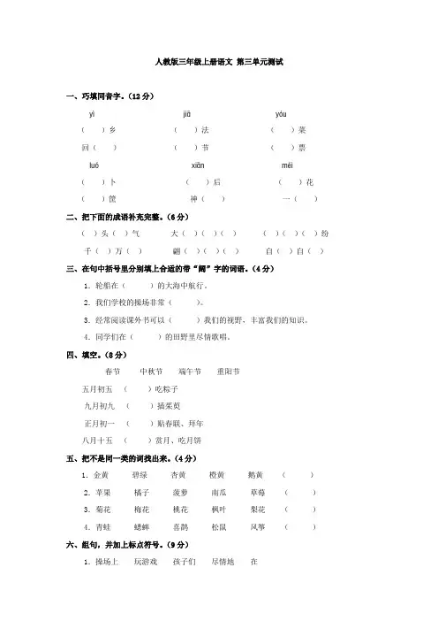 人教版三年语文上册第三单元测试题(B卷)(附答案)