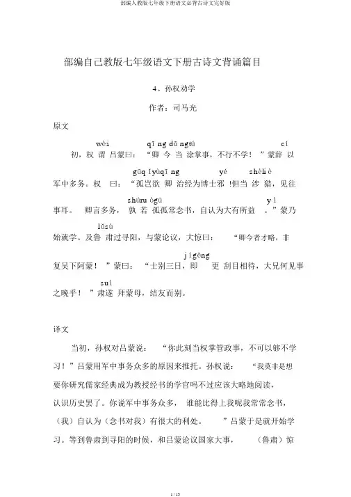 部编人教版七年级下册语文必背古诗文完整版