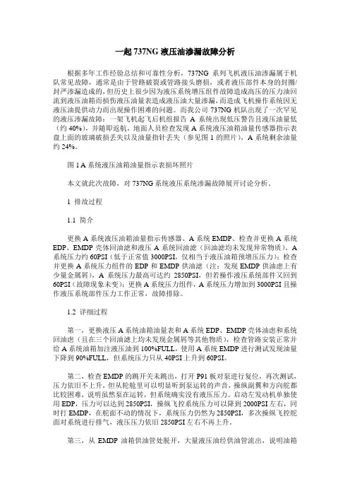 一起737NG液压油渗漏故障分析