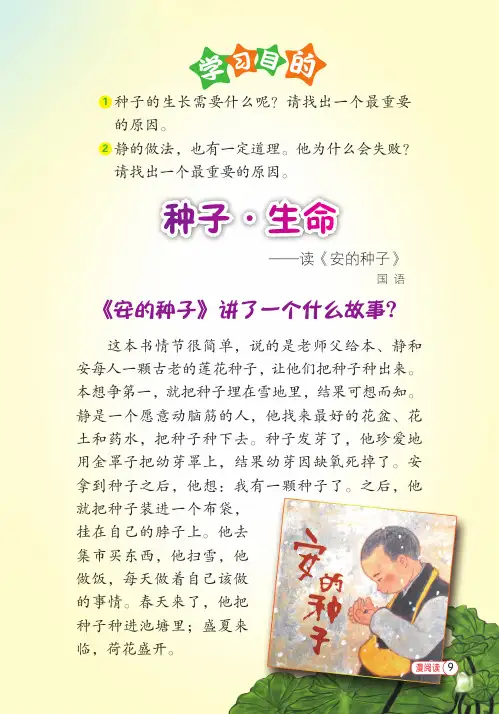 种子·生命——读《安的种子》