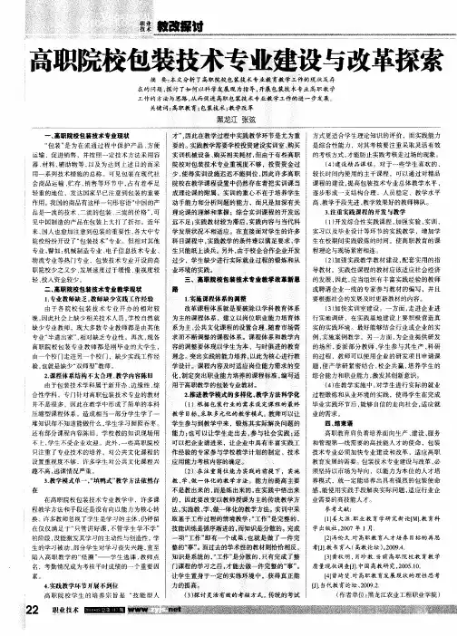 高职院校包装技术专业建设与改革探索