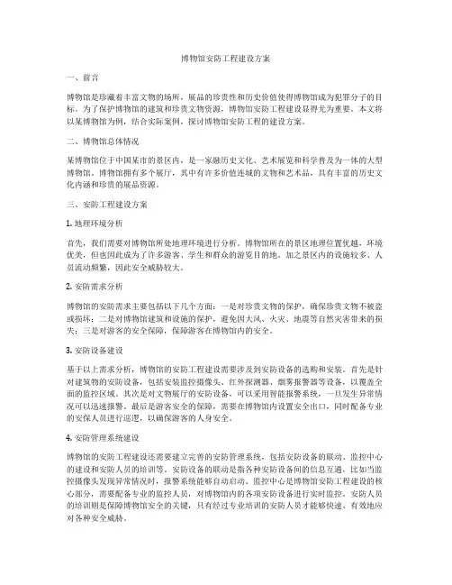 博物馆安防工程建设方案