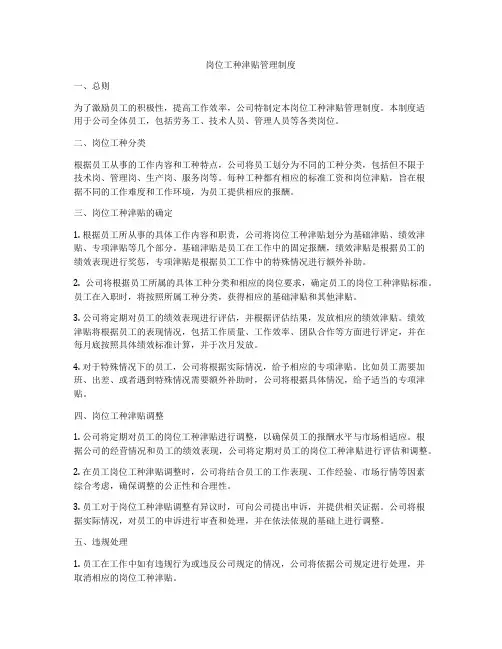 岗位工种津贴管理制度
