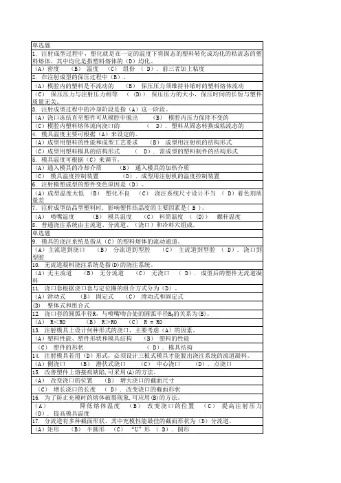 模具制造工试题