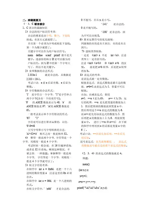 【免费下载】计算机二级选择题技巧