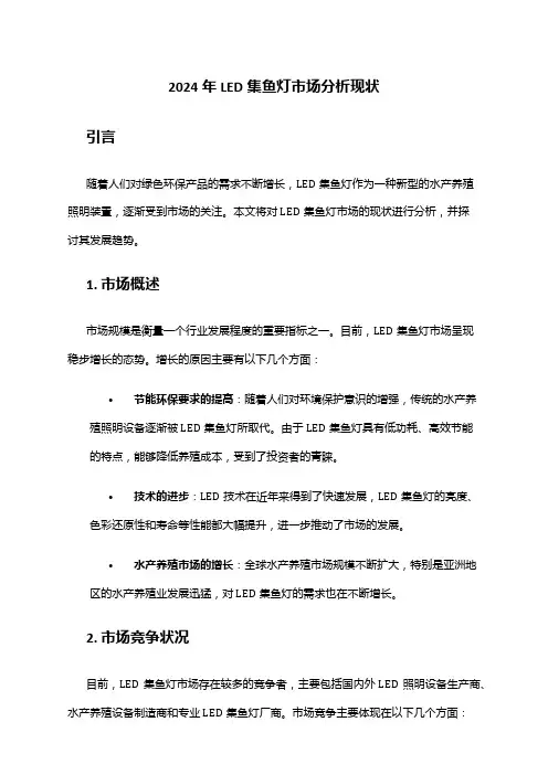 2024年LED集鱼灯市场分析现状
