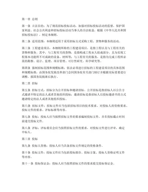 招标投标条例实施细则