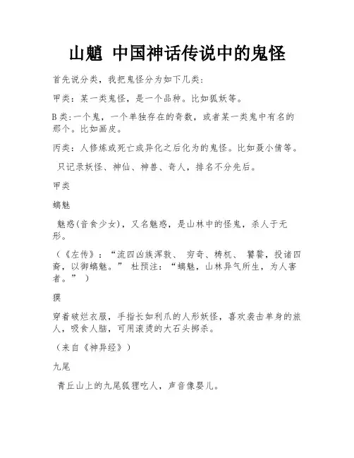 山魈 中国神话传说中的鬼怪