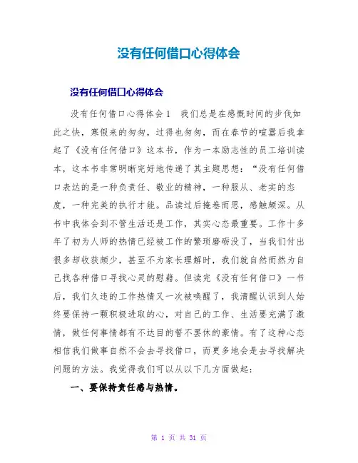 没有任何借口心得体会