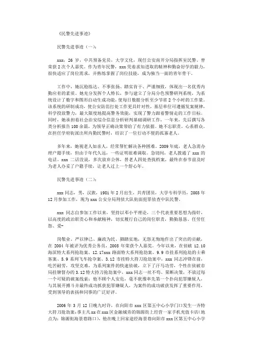 民警先进事迹12篇优秀版