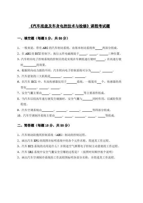 车身电控的考试题(自拟)