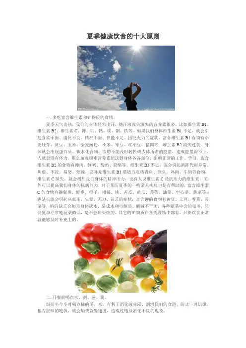夏季健康饮食的十大原则
