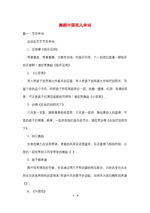 舞蹈中国范儿串词