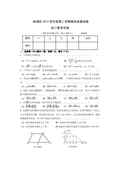 2018-2019学年上海市杨浦区八年级下期终调研数学试题含答案