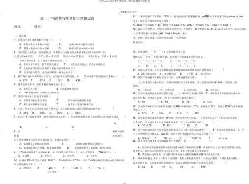 完整word版高中生物必修二期末试题和答案解析