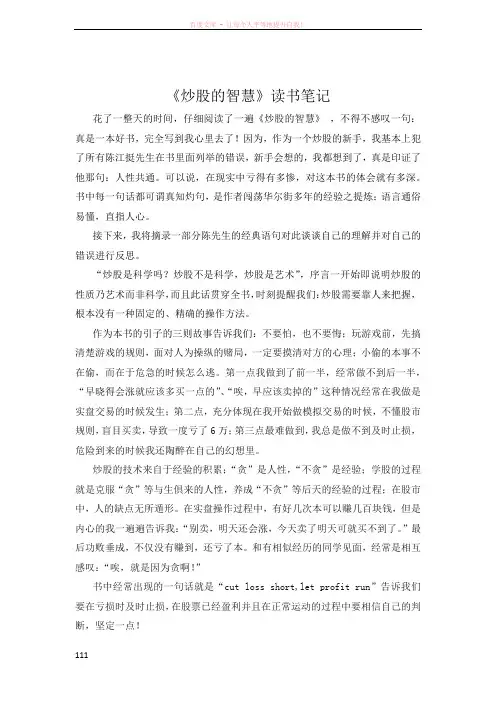 《炒股的智慧》读书笔记