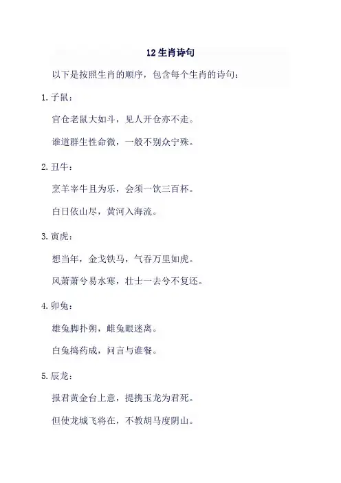 12生肖诗句