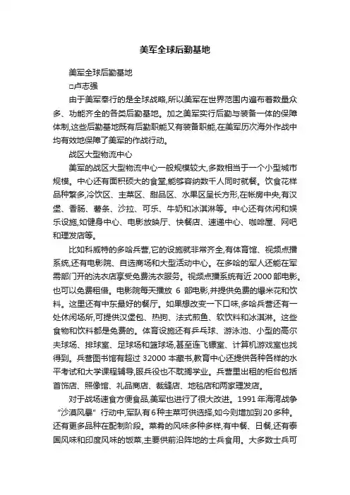 美军全球后勤基地