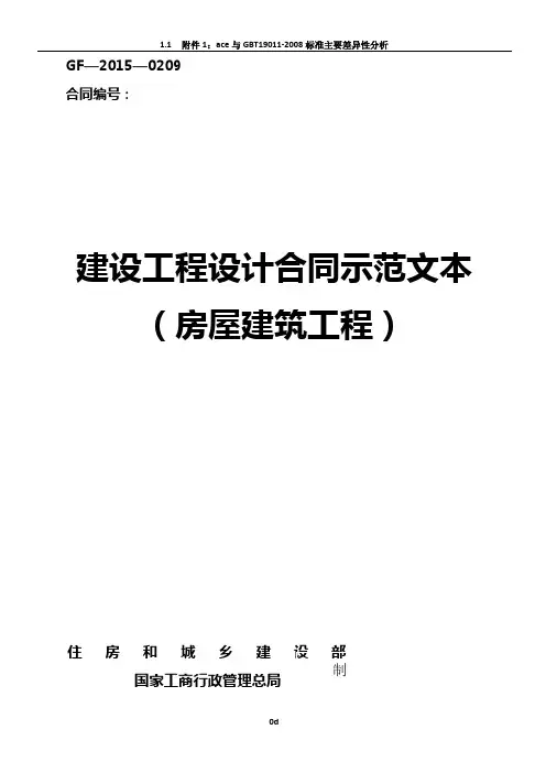 建设工程设计合同示范文本(2015年新版)