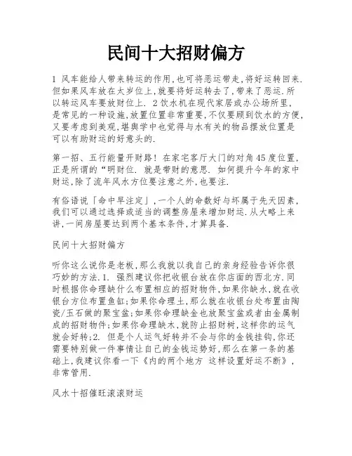 民间十大招财偏方
