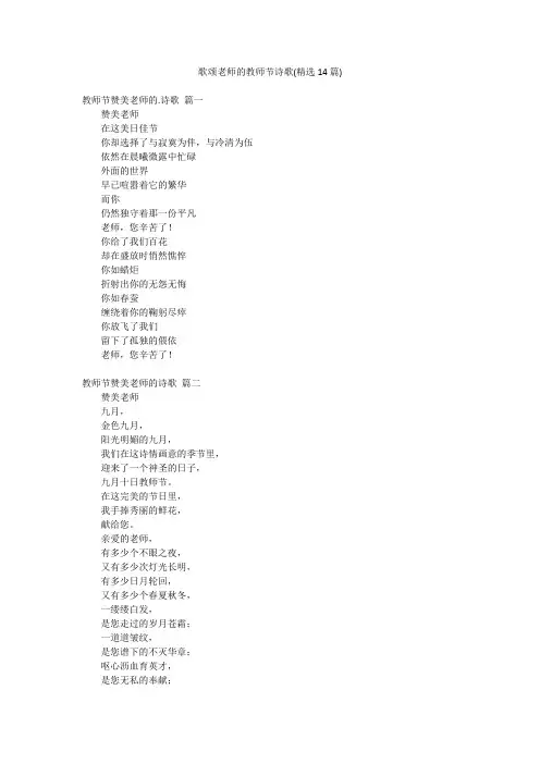 歌颂老师的教师节诗歌(精选14篇)