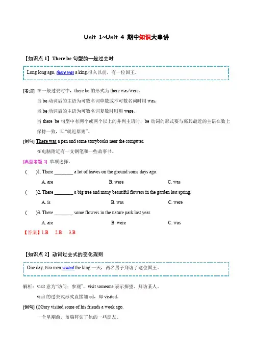 Unit 1-Unit 4(知识点梳理+练习)六年级英语上册期中知识强化(译林版三起)