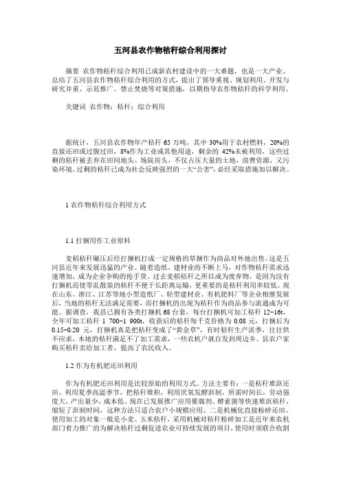 五河县农作物秸秆综合利用探讨