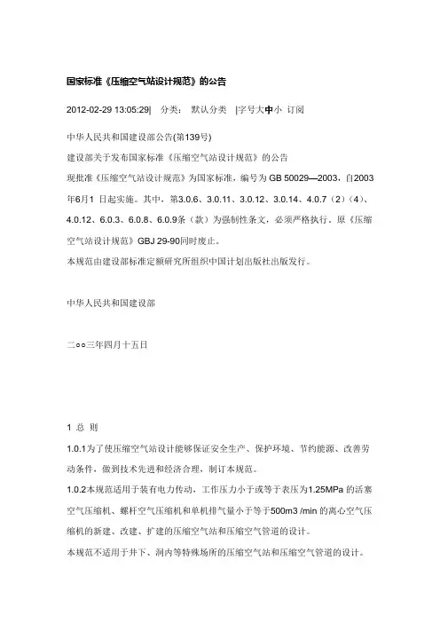 压缩空气站设计规范