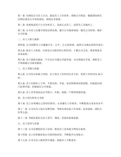 房产中介公司员工管理制度