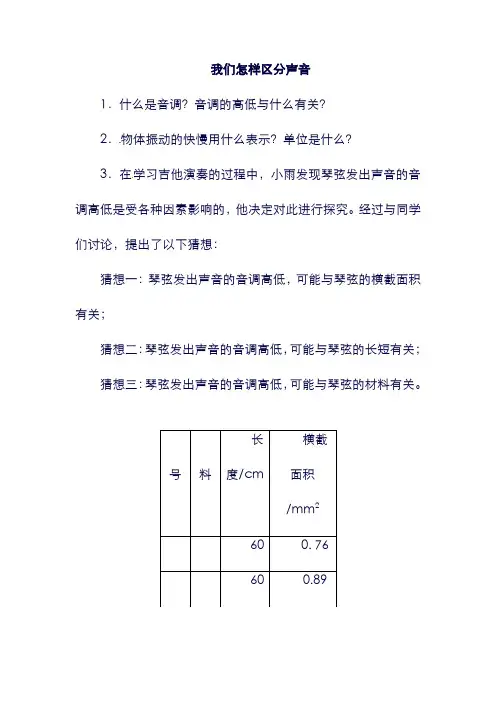 八年级物理上册：2.2我们怎样区分声音同步练习1新版粤教沪版113014.doc