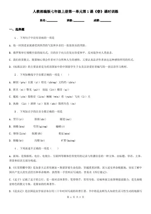 人教部编版七年级语文上册第一单元第1课《春》课时训练