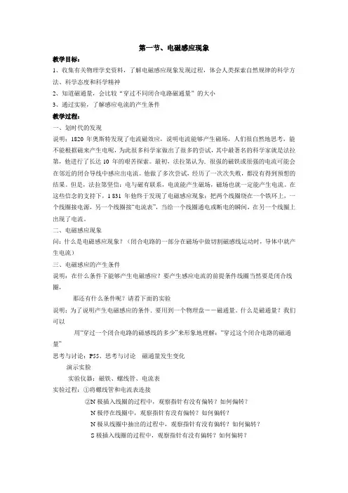 高中物理(人教版)选修第一节、电磁感应现象 (2篇)