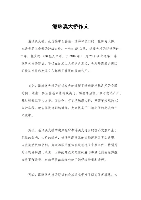 港珠澳大桥作文