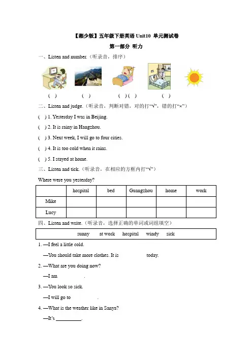 【湘少版】五年级下册英语Unit 10 单元测试卷含答案