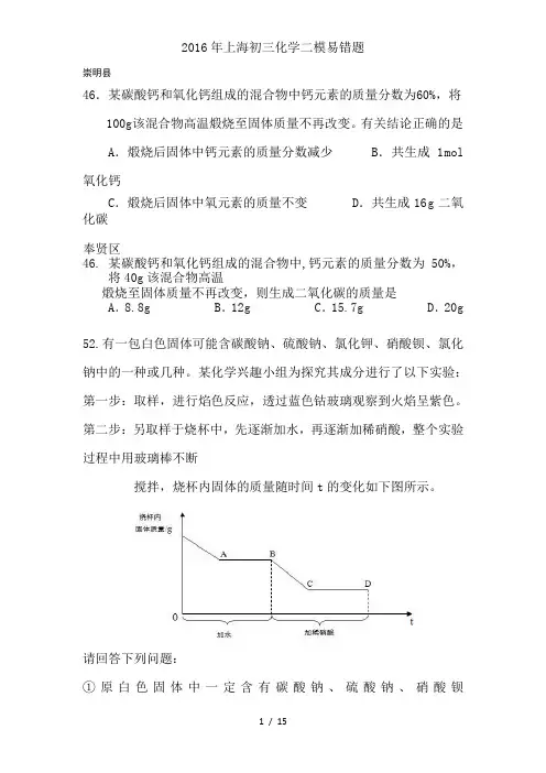 2016年上海初三化学二模易错题