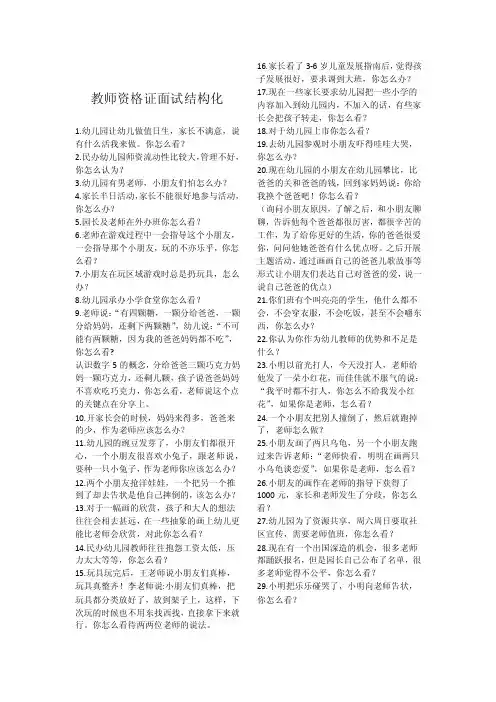 2017年教师资格证面试真题----结构化