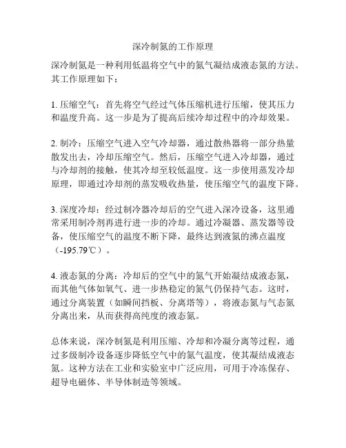 深冷制氮的工作原理