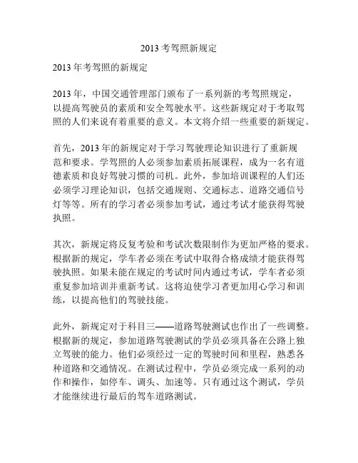 2013考驾照新规定