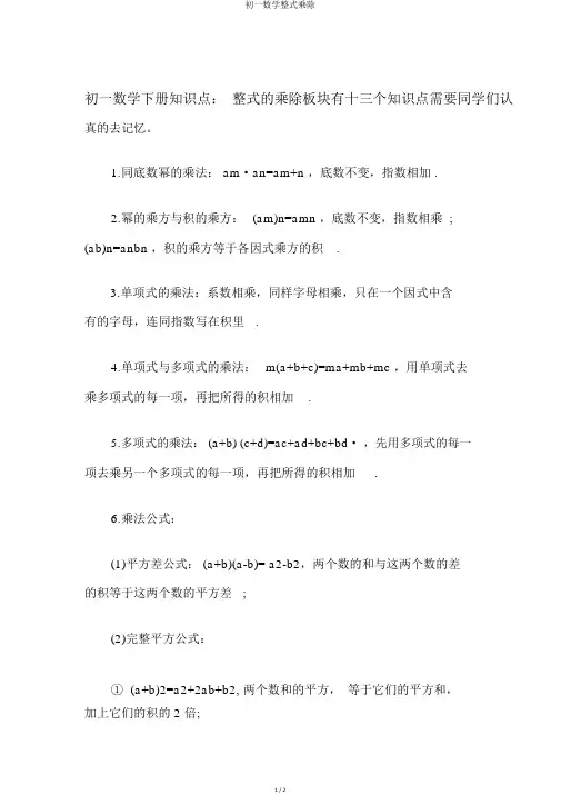 初一数学整式乘除